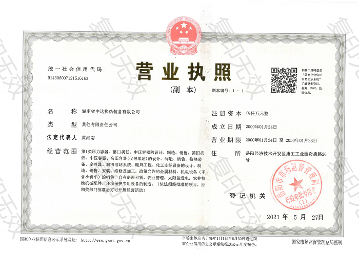 米兰网-米兰体育(中国)
,岳阳换热装备,A1高压容器,中压容器设计